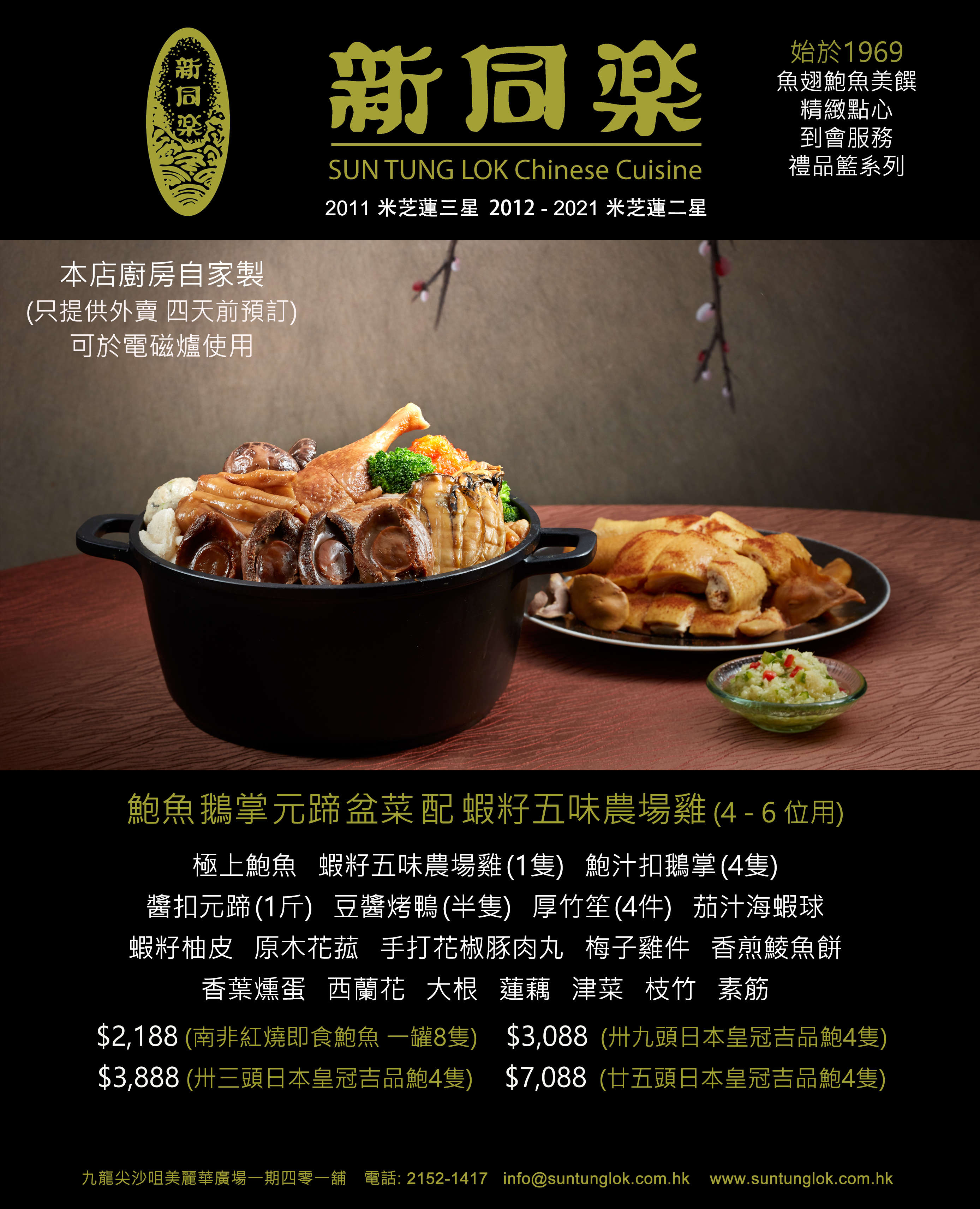 圖片來源: 新同樂盆菜 -同樂鮑魚系列-鵝掌元蹄極品鮑魚盆菜